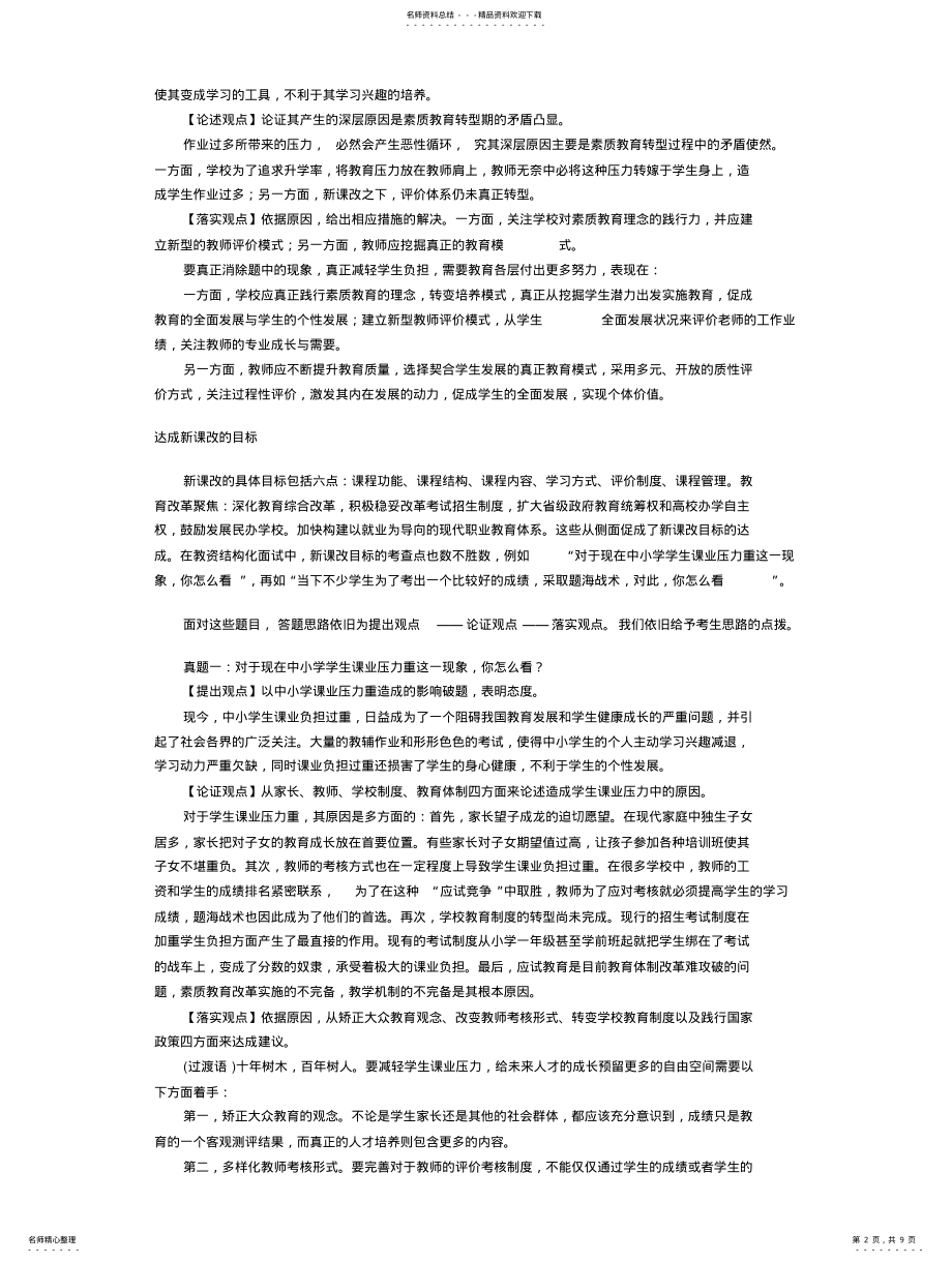 2022年2022年教师面试三 .pdf_第2页