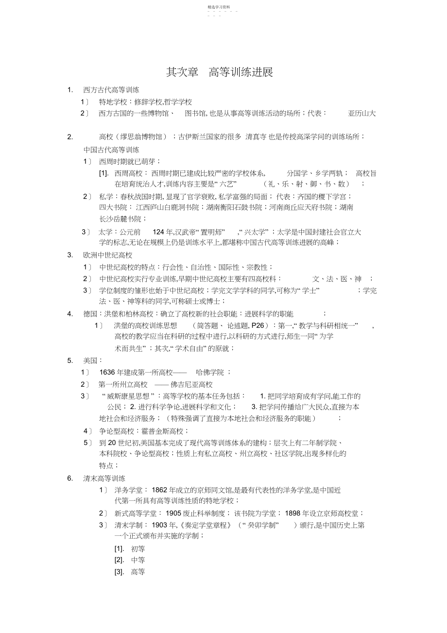 2022年新版教材-江苏省高等教育学考点整理和题库.docx_第2页