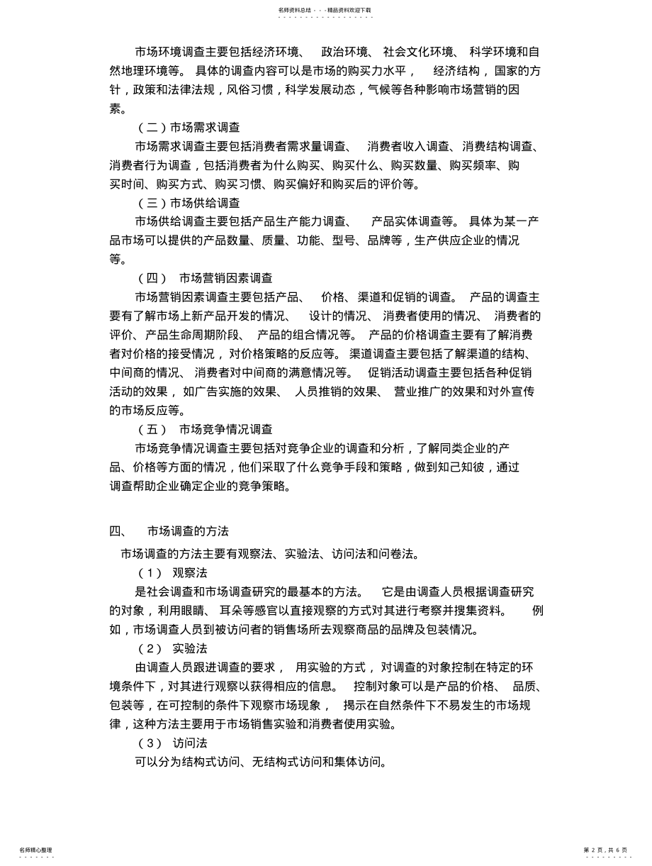 2022年旅游市场调研 .pdf_第2页