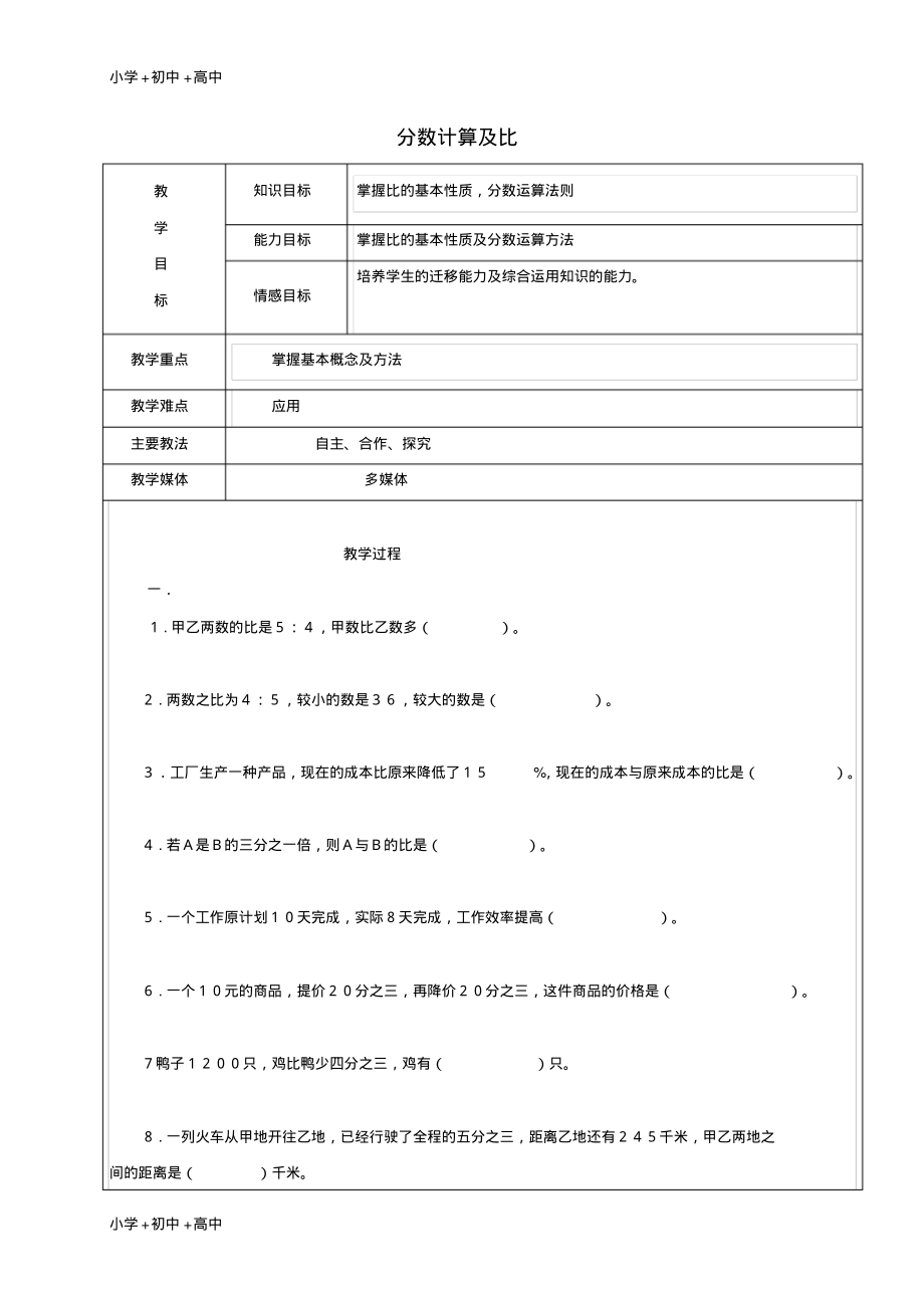 教育最新2017学年六年级数学上册分数计算及比复习教案1新人教版五四制.pdf_第1页