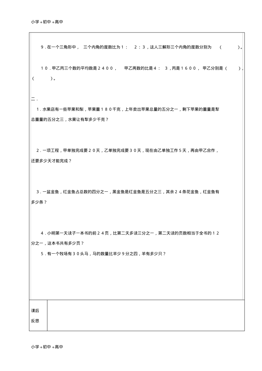 教育最新2017学年六年级数学上册分数计算及比复习教案1新人教版五四制.pdf_第2页