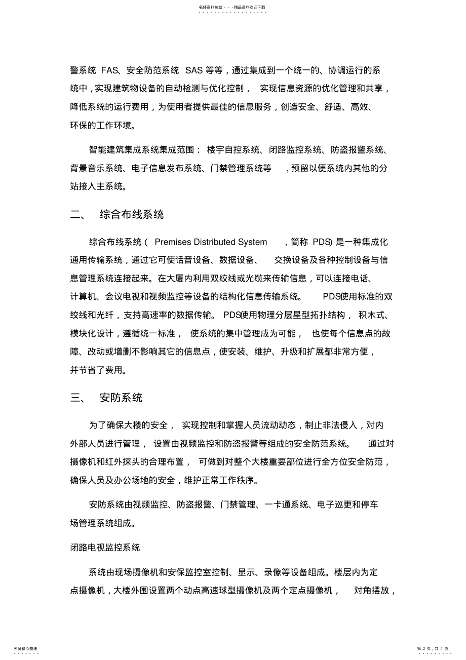 2022年2022年楼宇自动控制系统包含的子系统及其组成 2.pdf_第2页