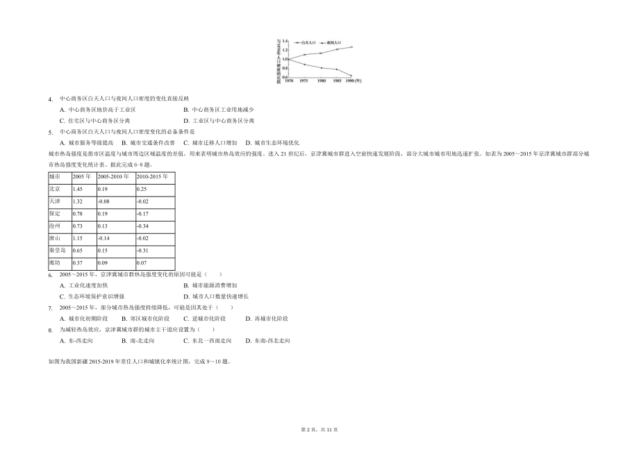 高三一轮复习地理专项测试-乡村与城镇 (1).docx_第2页