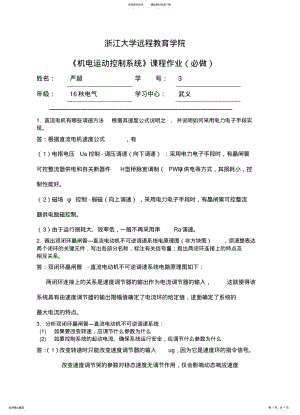 2022年2022年机电运动控制系统离线作业必 .pdf