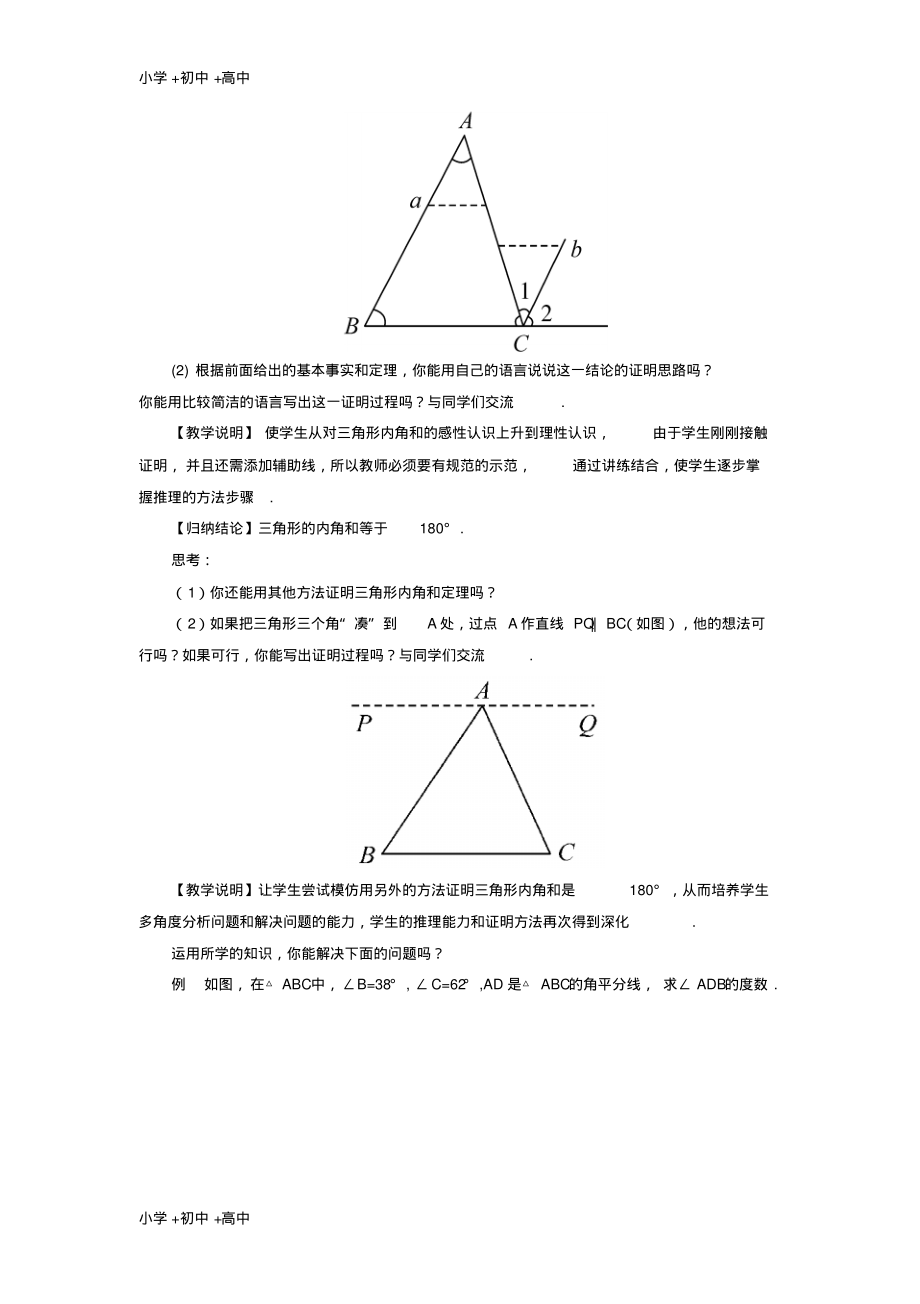 教育最新2017秋期八年级数学上册7.5三角形的内角和定理第1课时三角形内角和定理教案新版北师大版.pdf_第2页