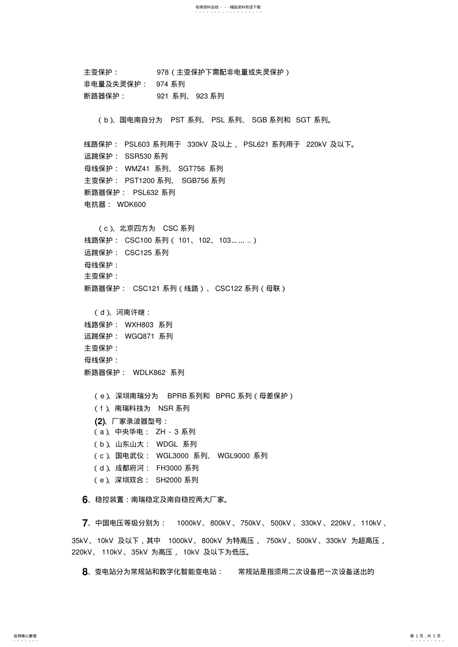 2022年2022年故障信息系统培训总结 .pdf_第2页