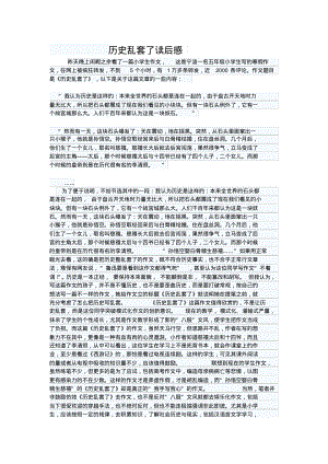 历史乱套了读后感.pdf