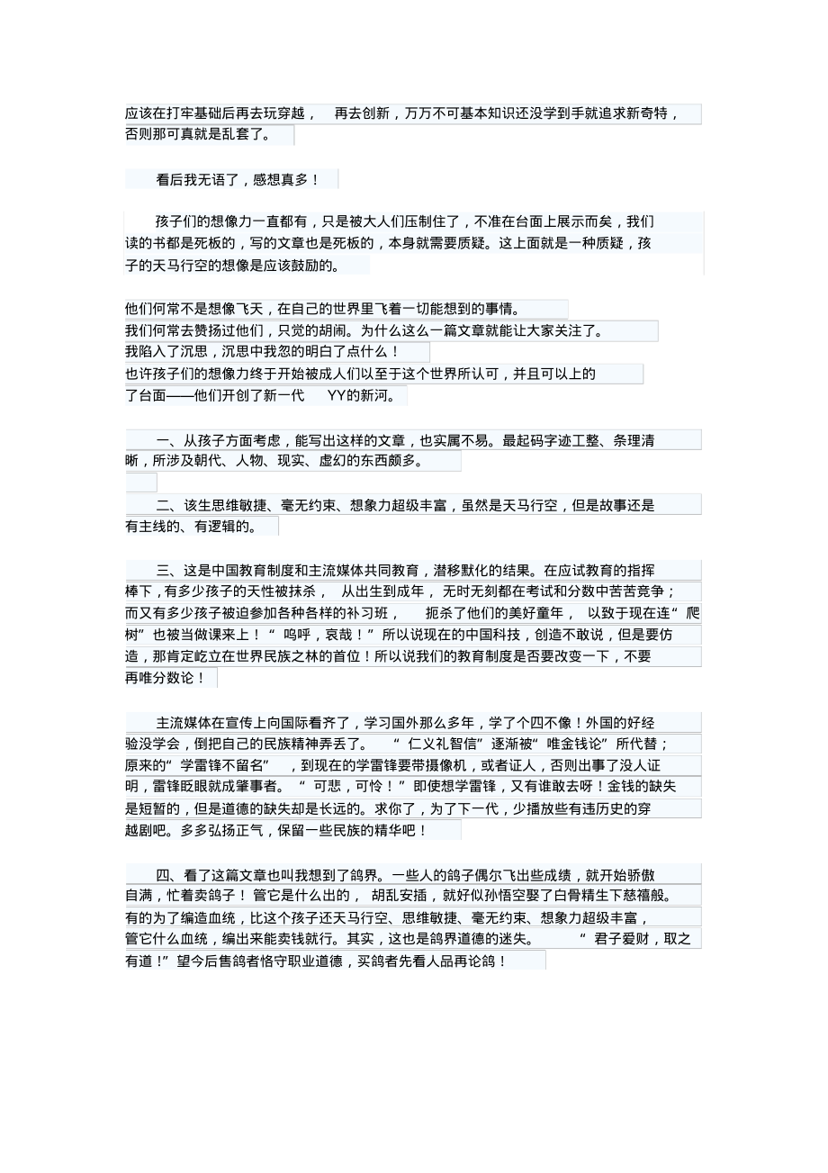 历史乱套了读后感.pdf_第2页