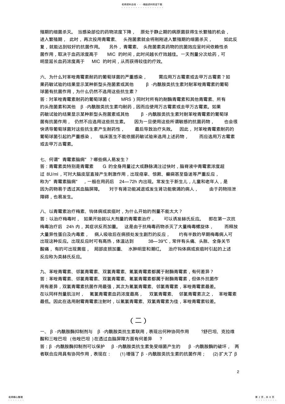 2022年2022年抗菌药物临床应用问答 .pdf_第2页