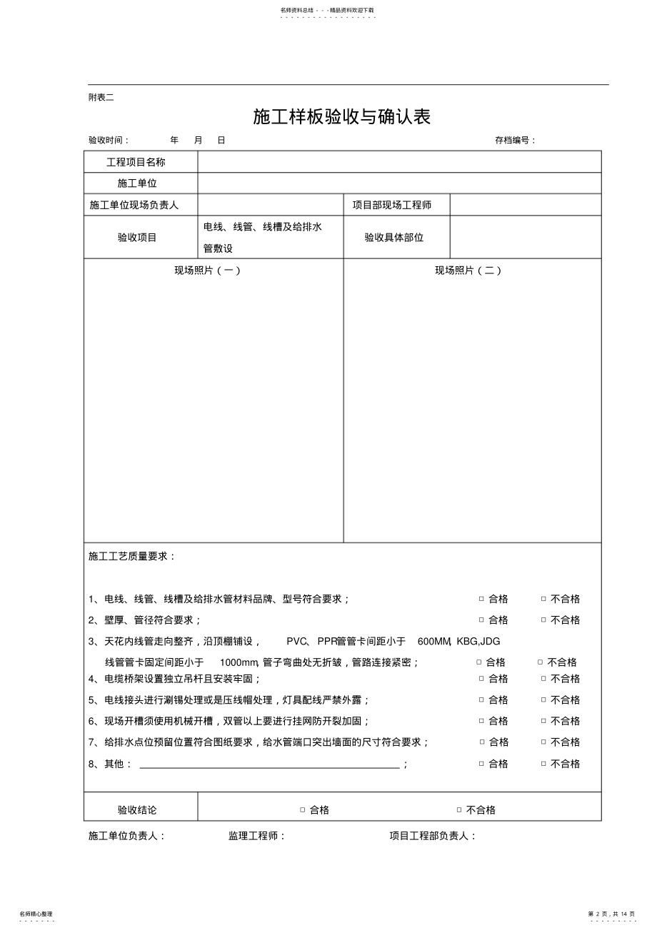 2022年施工样板验收与确认表 .pdf_第2页