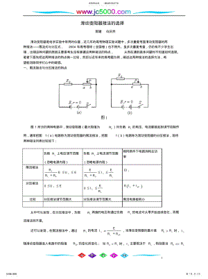 2022年2022年滑动变阻器接法的选择专题辅导 .pdf