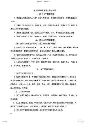 2022年施工现场环卫卫生管理制度 .pdf