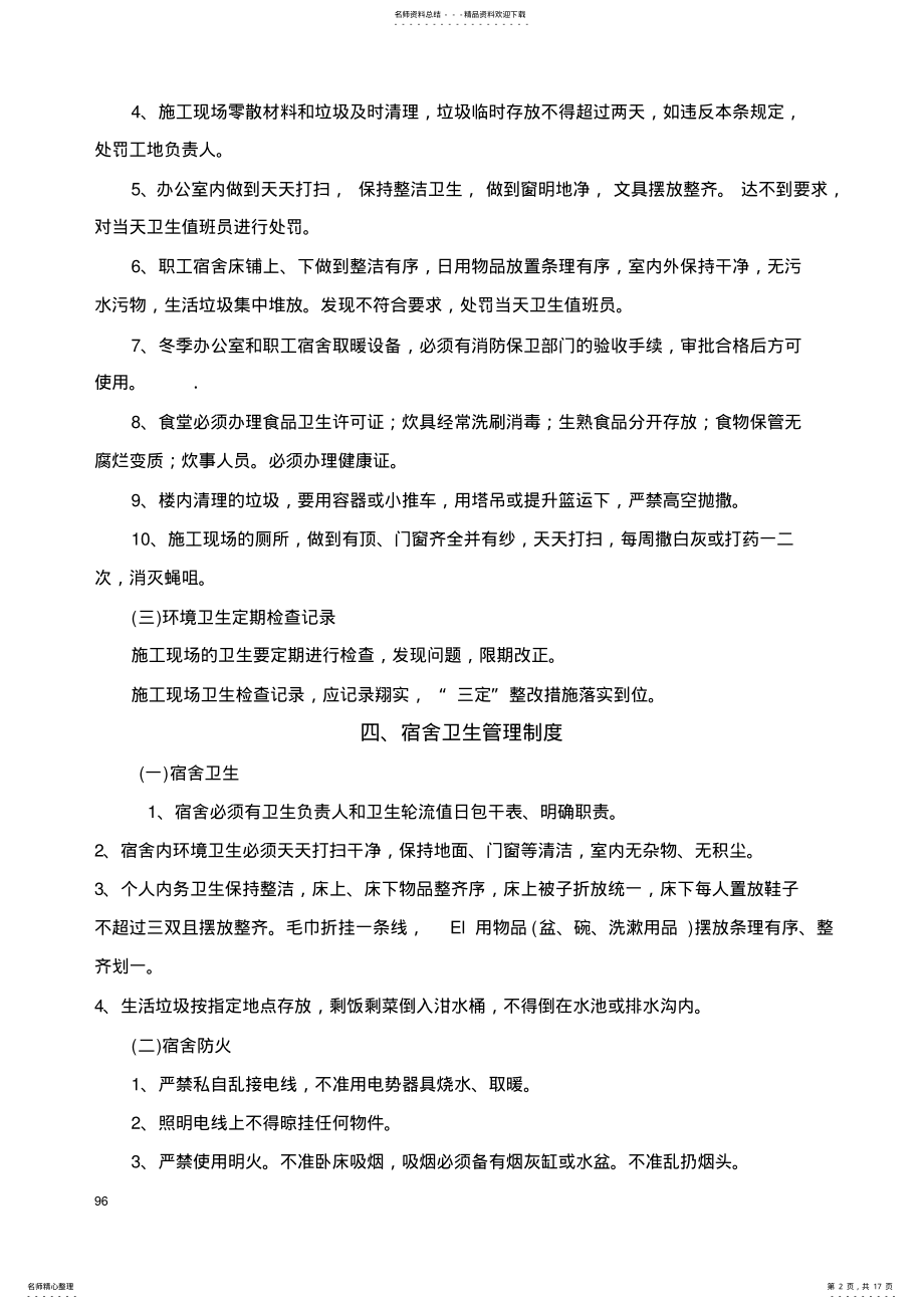 2022年施工现场环卫卫生管理制度 .pdf_第2页