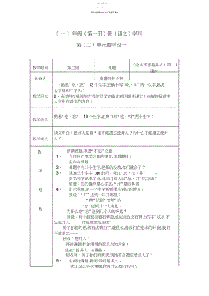 2022年新部编《吃水不忘挖井人》教学设计.docx