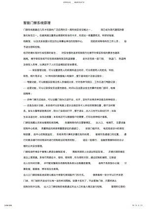 2022年智能门禁系统原理 .pdf