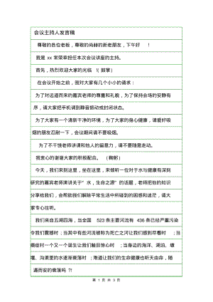 会议主持人发言稿.pdf