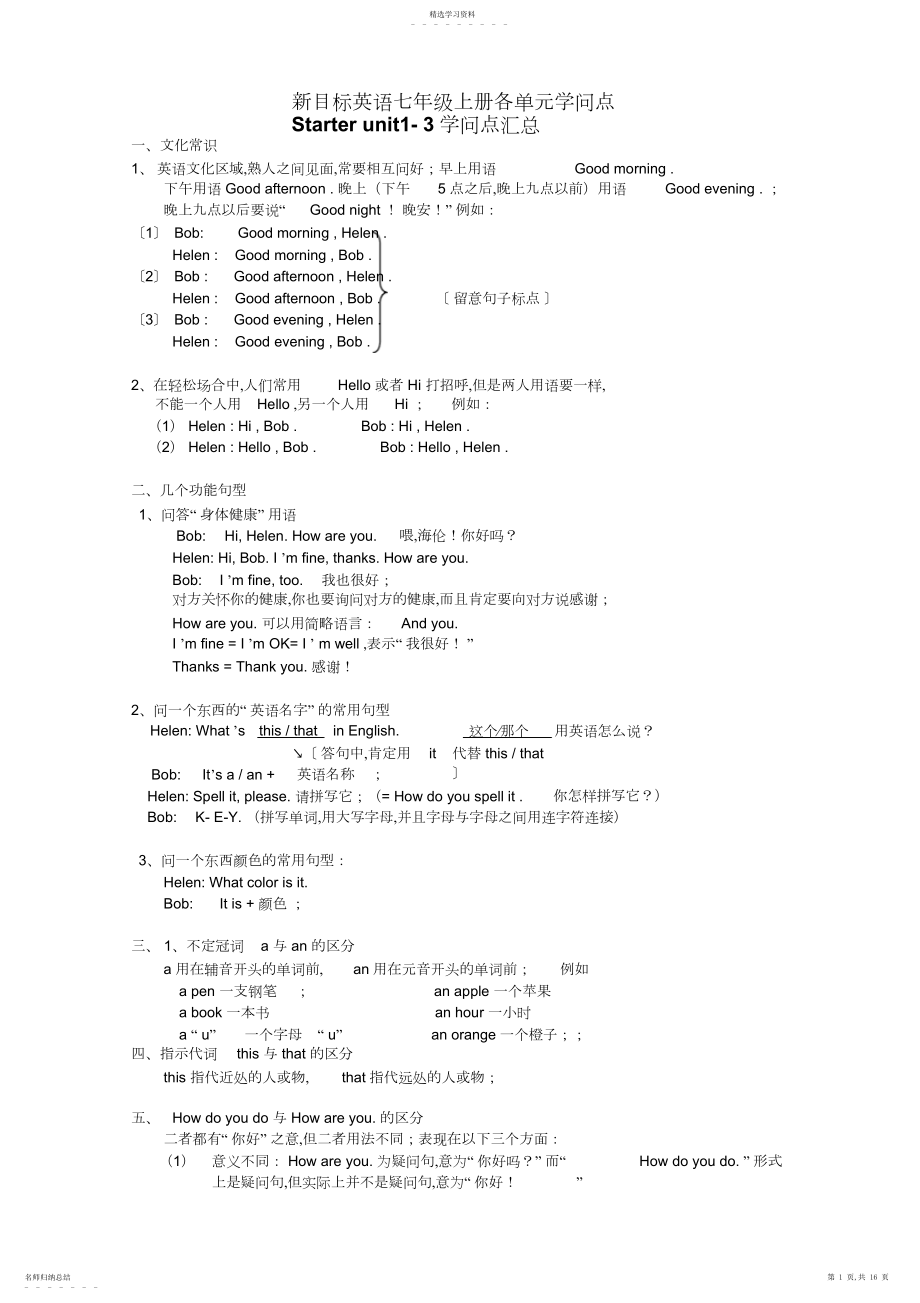 2022年新目标英语七年级上册各单元知识点总汇.docx_第1页