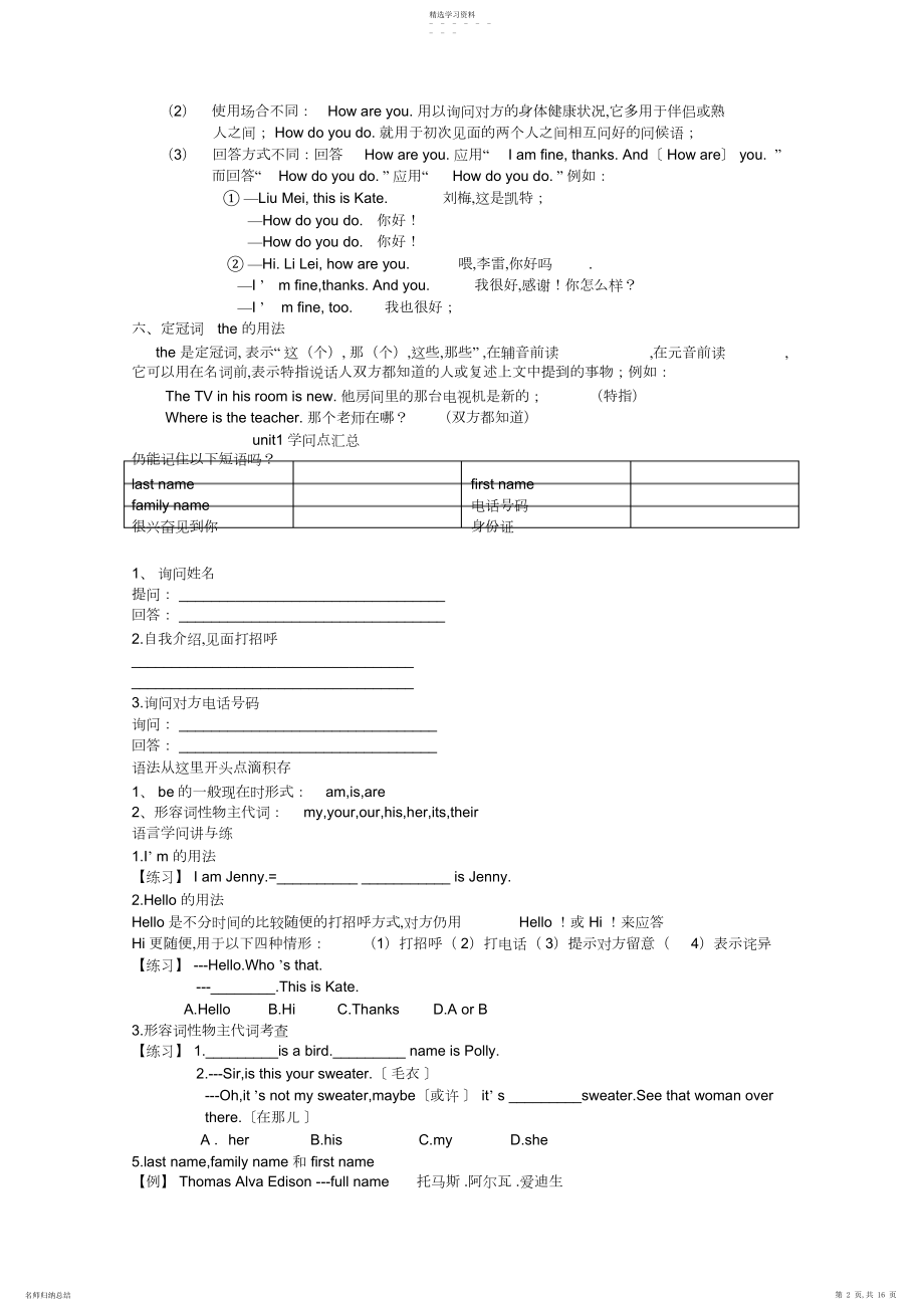 2022年新目标英语七年级上册各单元知识点总汇.docx_第2页