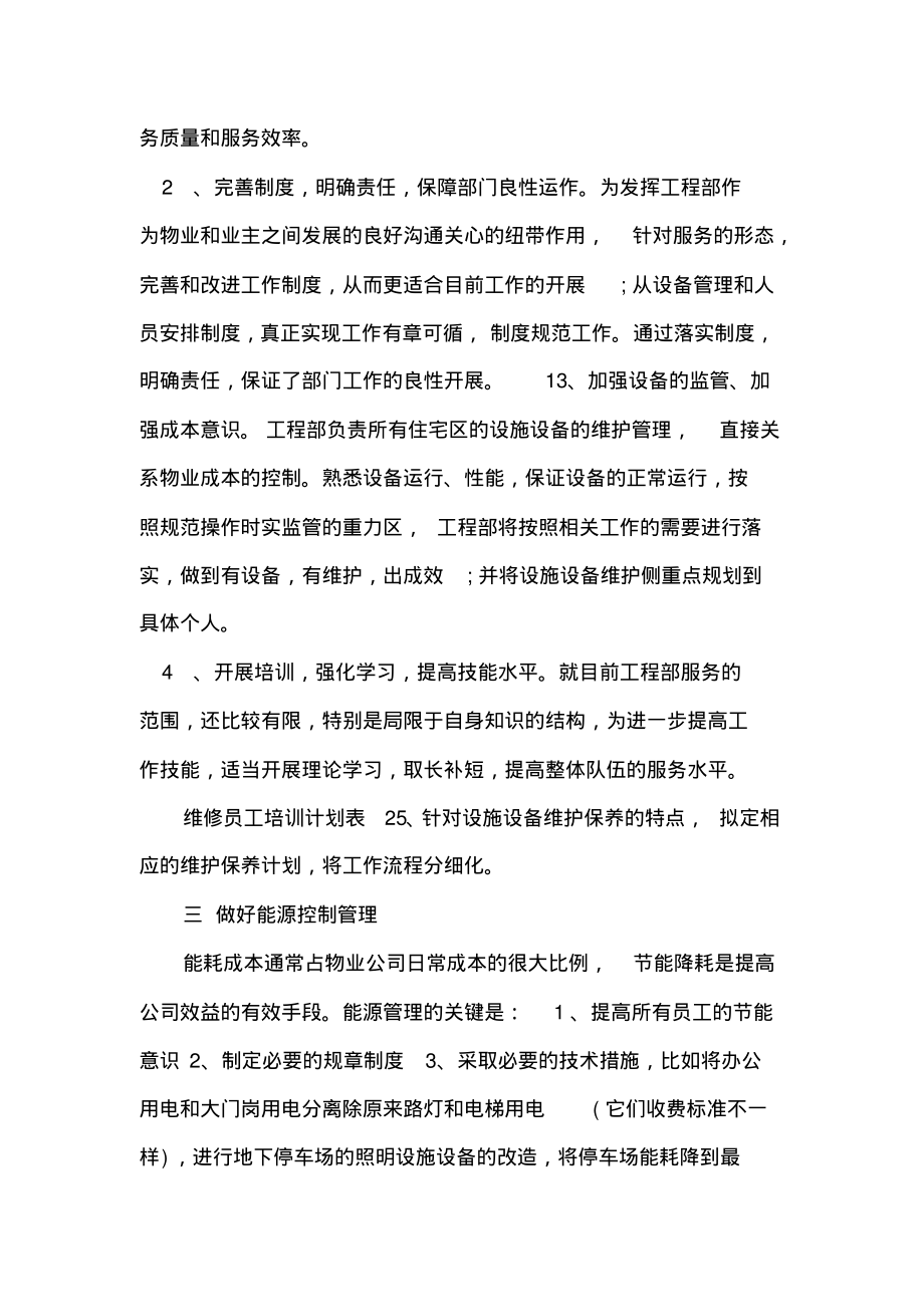 工程物业年度工作计划.pdf_第2页