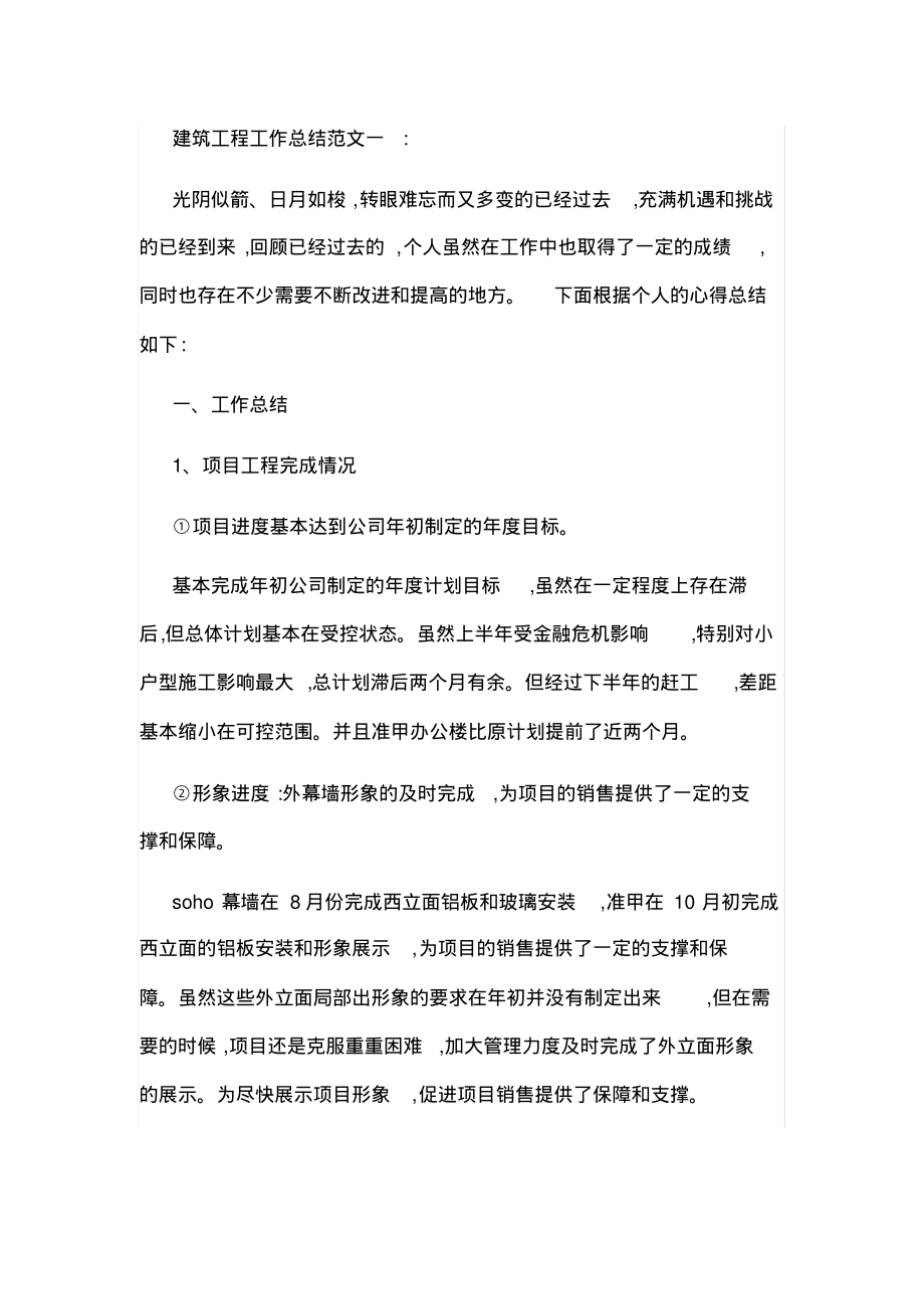 建筑施工总结.pdf_第1页