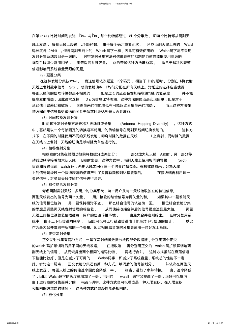 2022年无线通信中的分集技术 .pdf_第2页