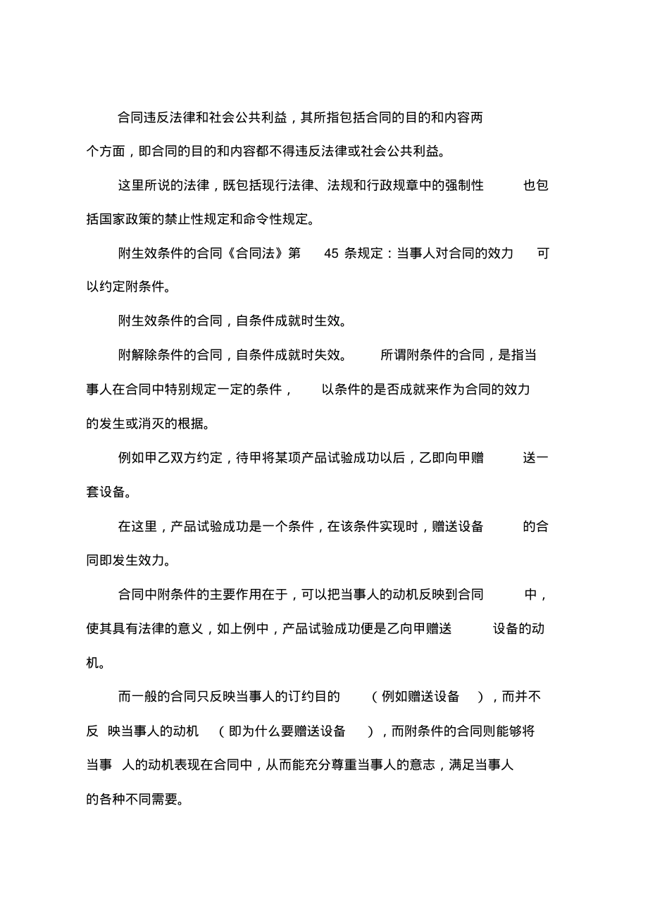 附生效条件的合同范本.pdf_第2页