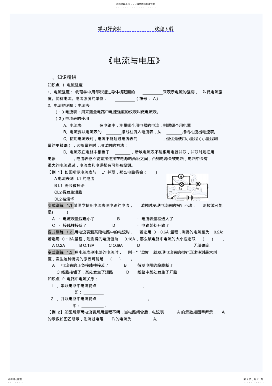 2022年2022年教科版九年级物理第五章探究电流讲义 .pdf_第1页