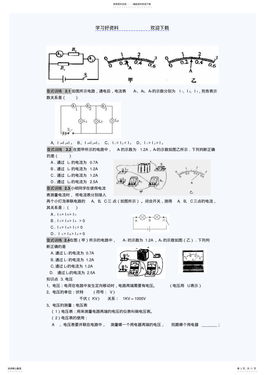 2022年2022年教科版九年级物理第五章探究电流讲义 .pdf_第2页