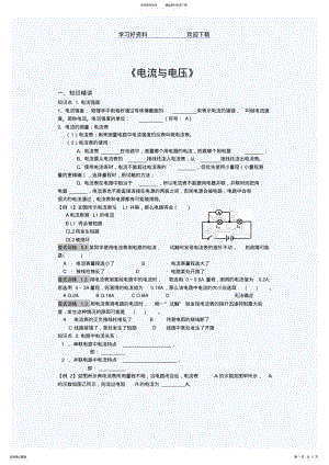 2022年2022年教科版九年级物理第五章探究电流讲义 .pdf