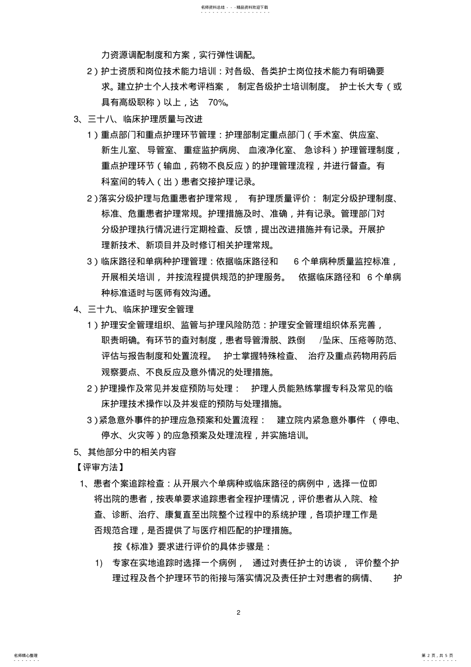 2022年2022年护理评审专家培训 .pdf_第2页