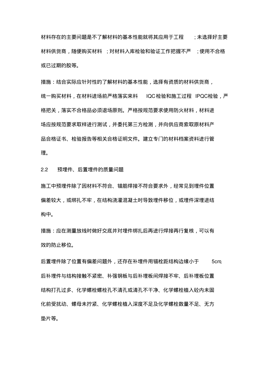 浅析建筑幕墙工程施工质量与控制措施.pdf_第2页