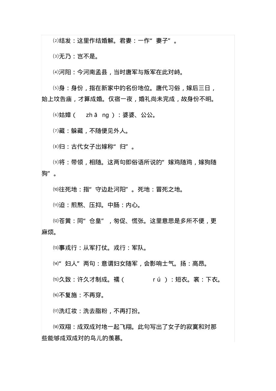 唐诗三百首-《新婚别》赏析.pdf_第2页