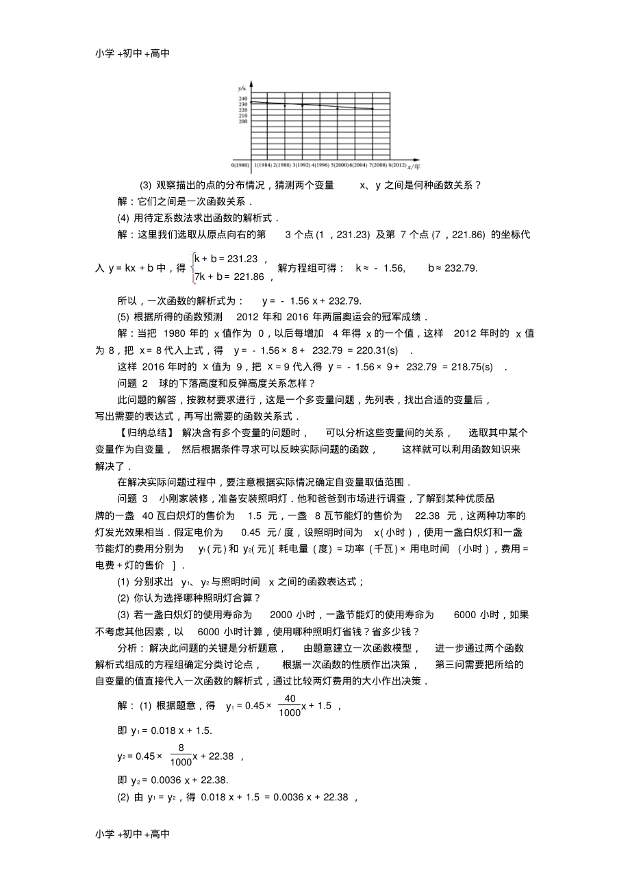 八年级数学上册12.4综合与实践一次函数模型的应用教案新版沪科版.pdf_第2页