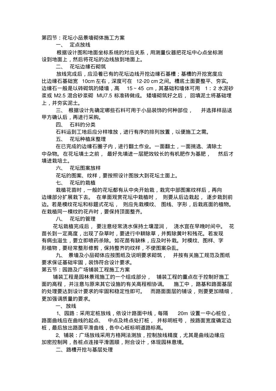 花坛小品景墙砌体施工方案.pdf_第1页