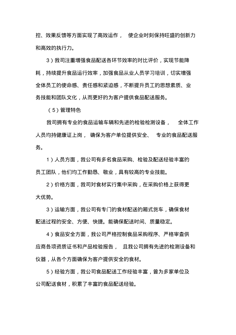 食材配送总体服务策划方案.pdf_第2页