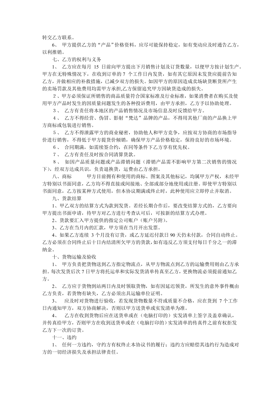 地区代理协议书（家俱）.doc_第2页