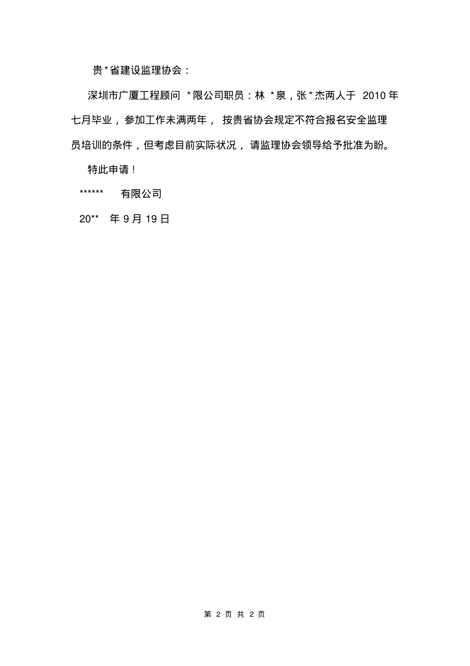 参加培训申请书二.pdf_第2页