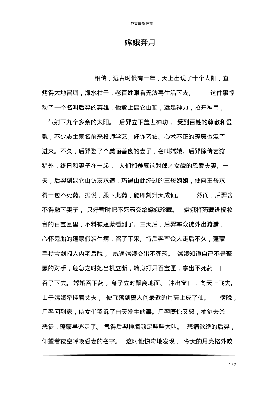 嫦娥奔月.pdf_第1页