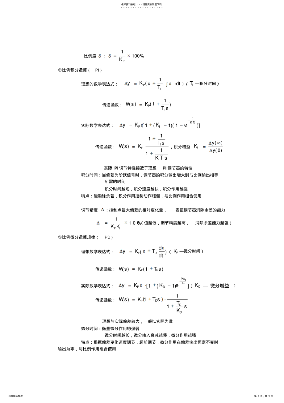 2022年2022年控制仪表复习总结 .pdf_第2页