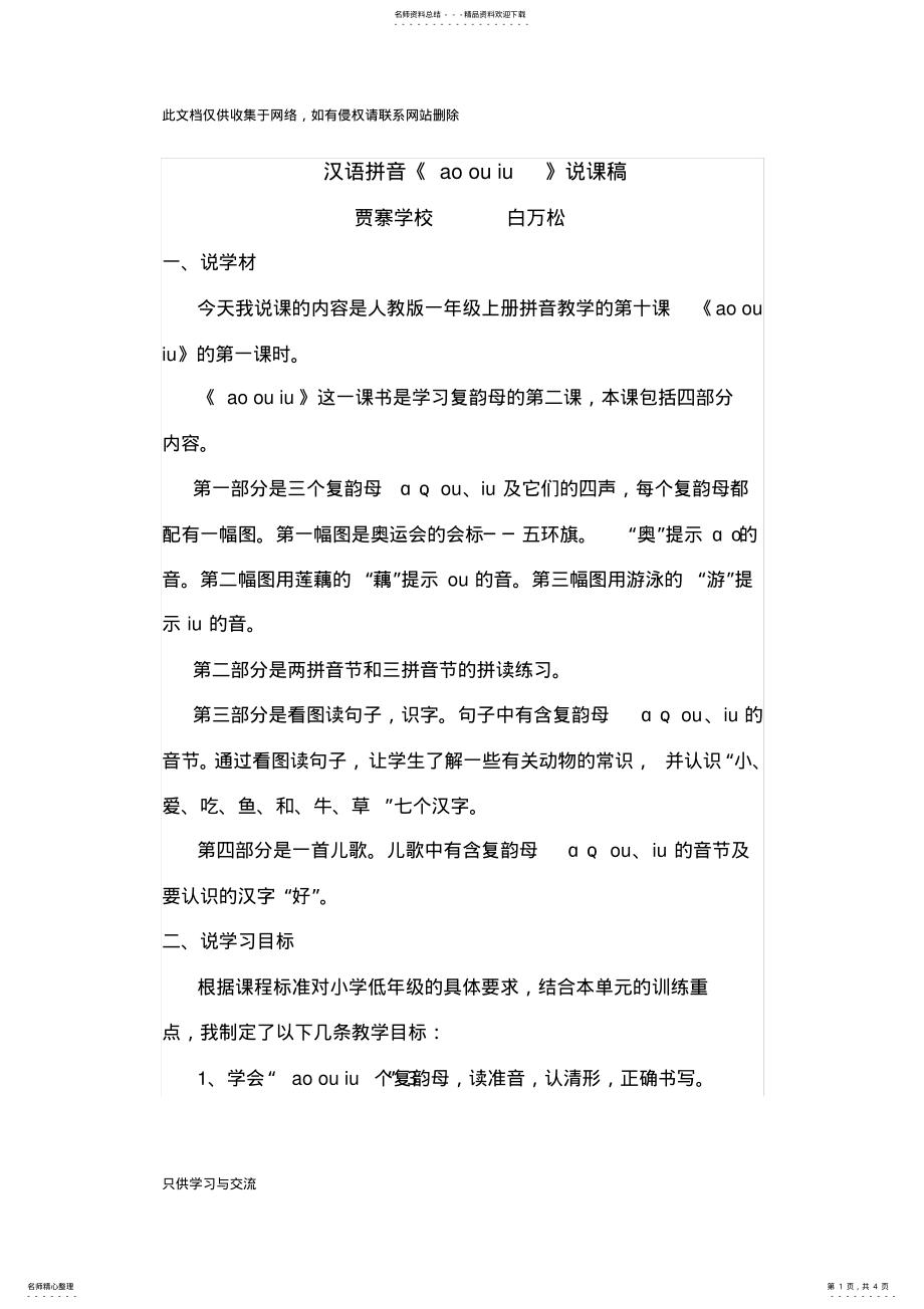 2022年2022年汉语拼音《aoouiu》最新说课稿培训讲学 .pdf_第1页