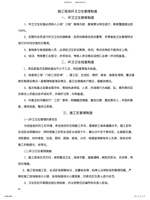 2022年施工现场环卫卫生管理制 .pdf