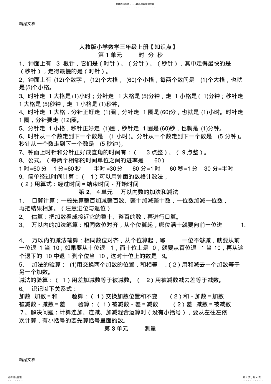 2022年最新三年级上册数学复习资料 .pdf_第1页