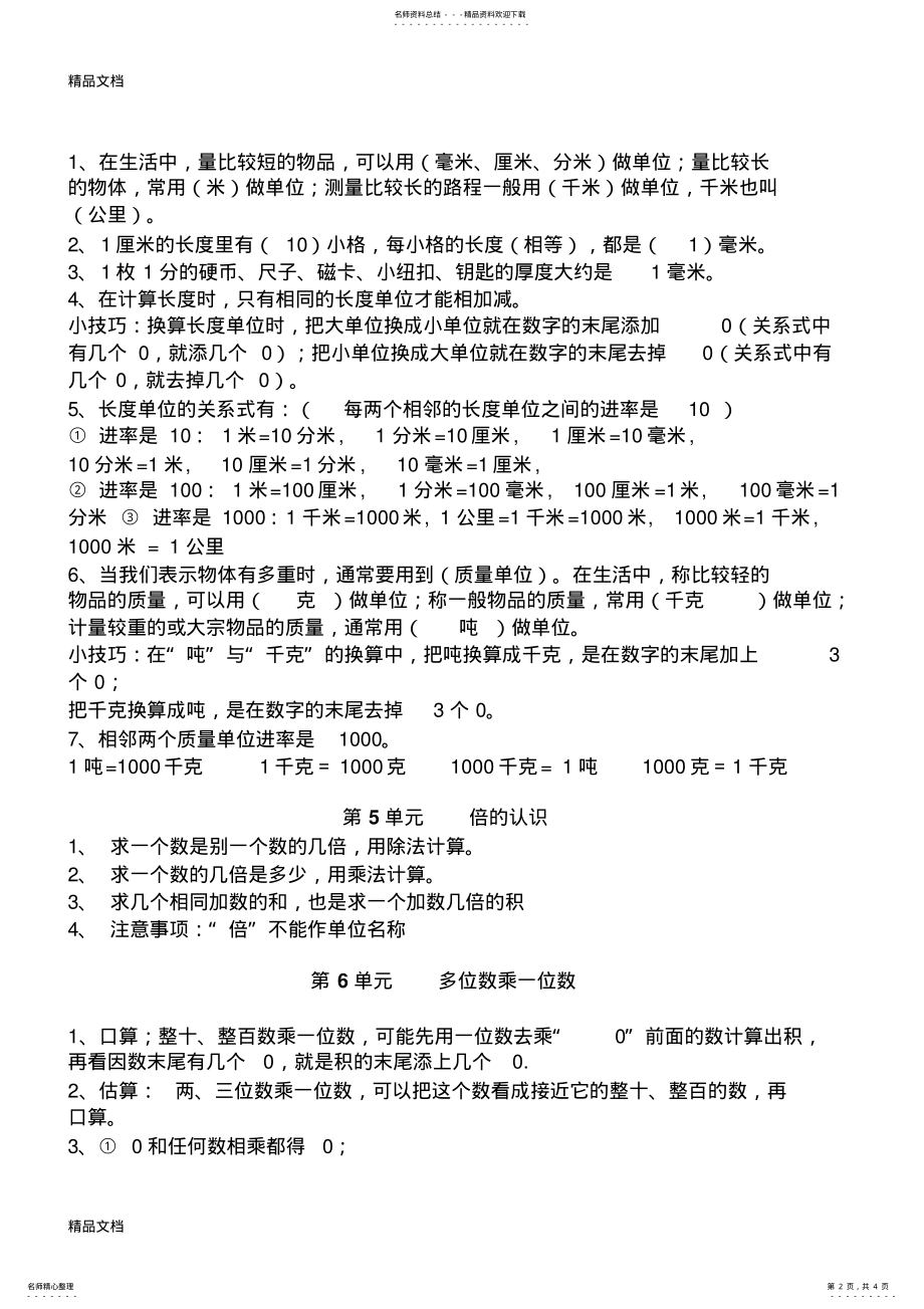 2022年最新三年级上册数学复习资料 .pdf_第2页