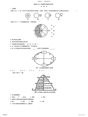 2022年2022年海南省普通高中基础会考试卷 .pdf