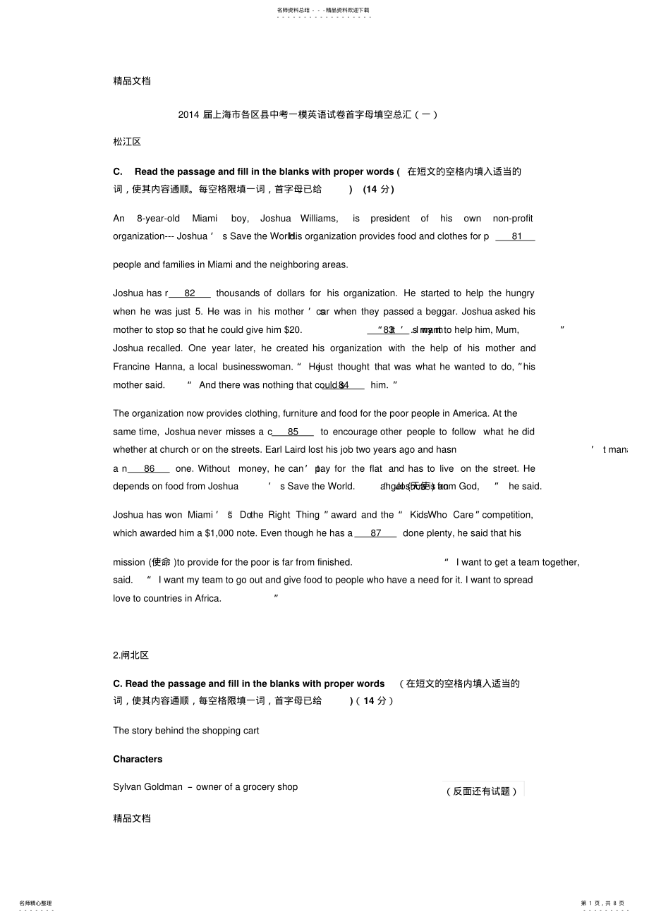 2022年最新上海市各区县中考一模英语试卷首字母填空总汇 .pdf_第1页