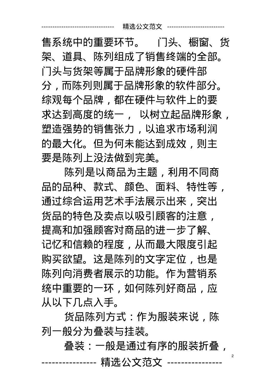 服装公司市场营销计划书.pdf_第2页