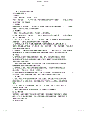 2022年2022年昆山市房屋租赁合同书 .pdf