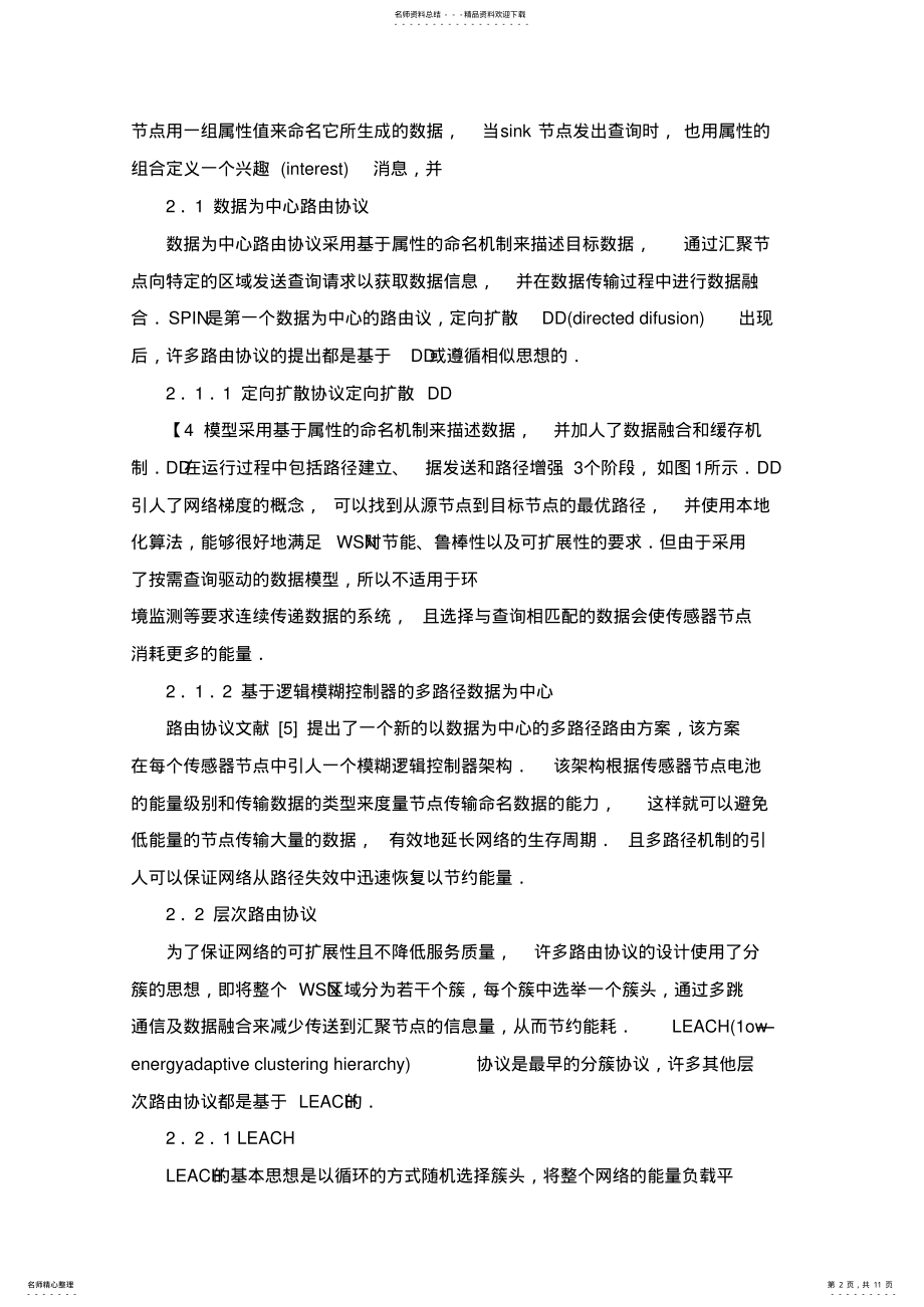 2022年无线传感器网络路由协议研究-原稿与译文 .pdf_第2页