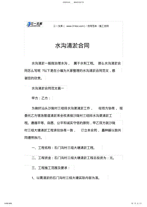 2022年施工合同水沟清淤合同 .pdf