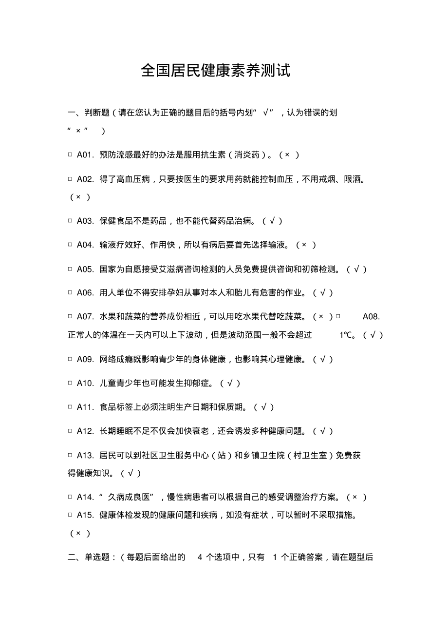 健康素养测试题试题+答案解析.pdf_第1页